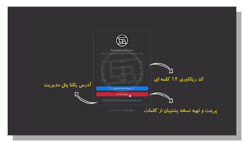 دریافت آدرس مدیریت و کلمات ریکاوری